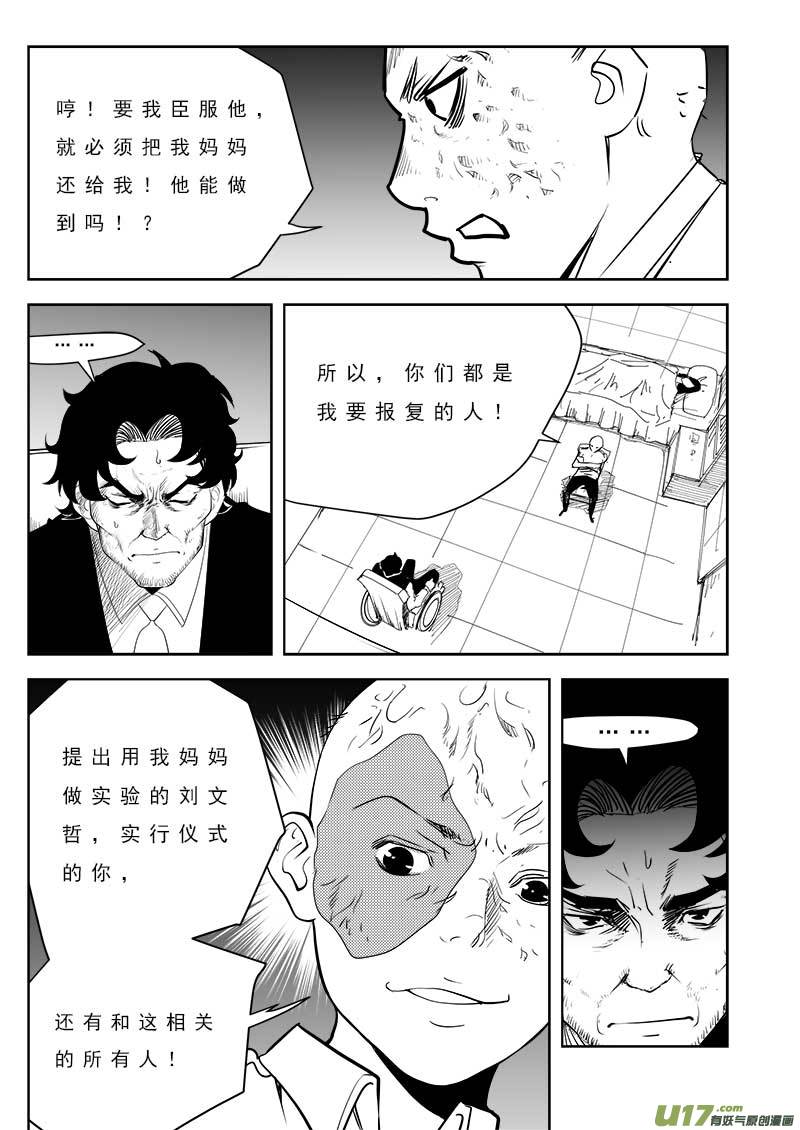 《超能领域》漫画最新章节第一百零二话免费下拉式在线观看章节第【8】张图片