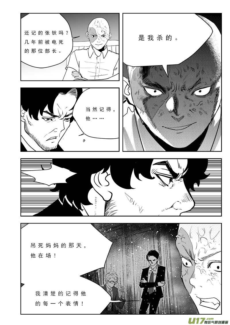 《超能领域》漫画最新章节第一百零二话免费下拉式在线观看章节第【9】张图片