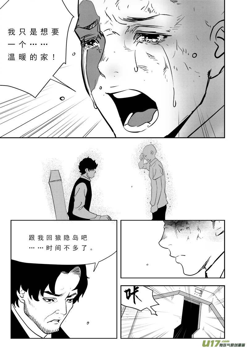 《超能领域》漫画最新章节第一百零三话免费下拉式在线观看章节第【6】张图片