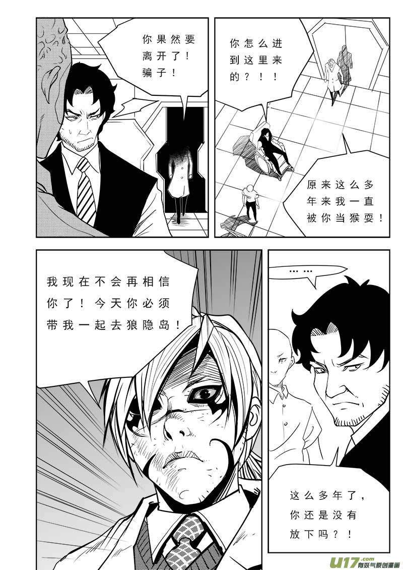 《超能领域》漫画最新章节第一百零三话免费下拉式在线观看章节第【7】张图片