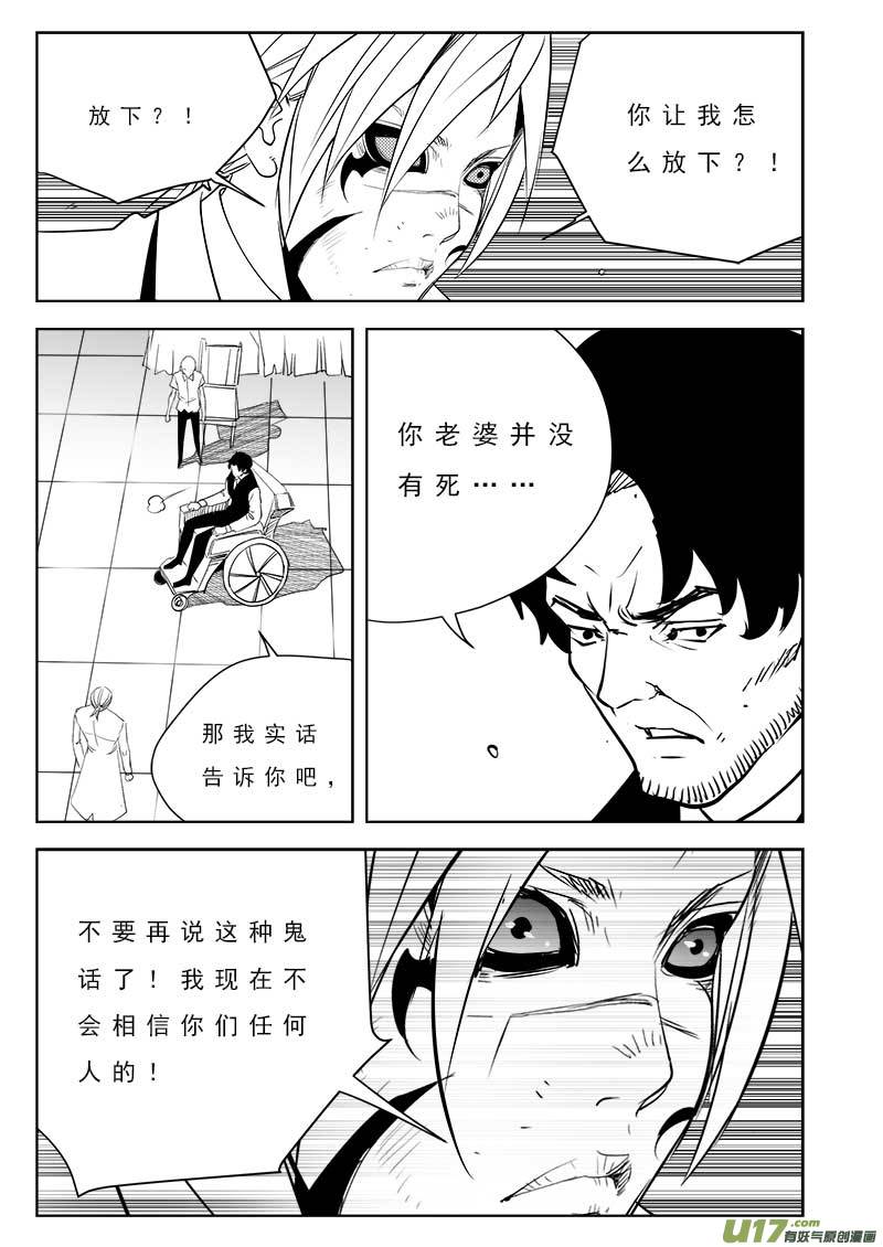 《超能领域》漫画最新章节第一百零三话免费下拉式在线观看章节第【8】张图片