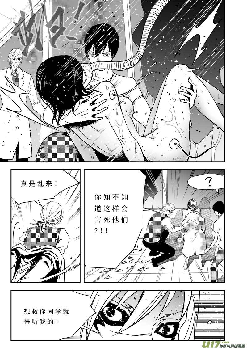 《超能领域》漫画最新章节第一百零四话免费下拉式在线观看章节第【11】张图片