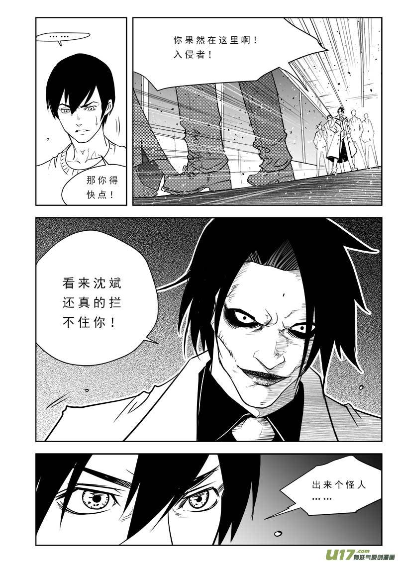 《超能领域》漫画最新章节第一百零四话免费下拉式在线观看章节第【12】张图片