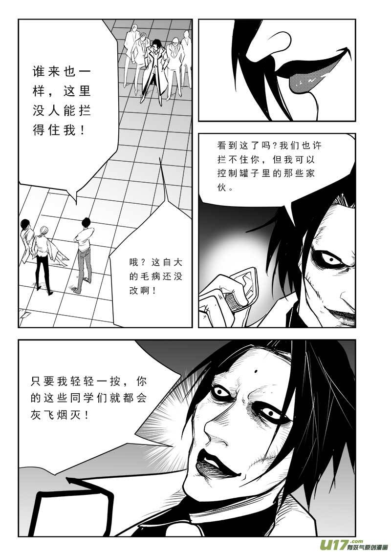 《超能领域》漫画最新章节第一百零四话免费下拉式在线观看章节第【13】张图片