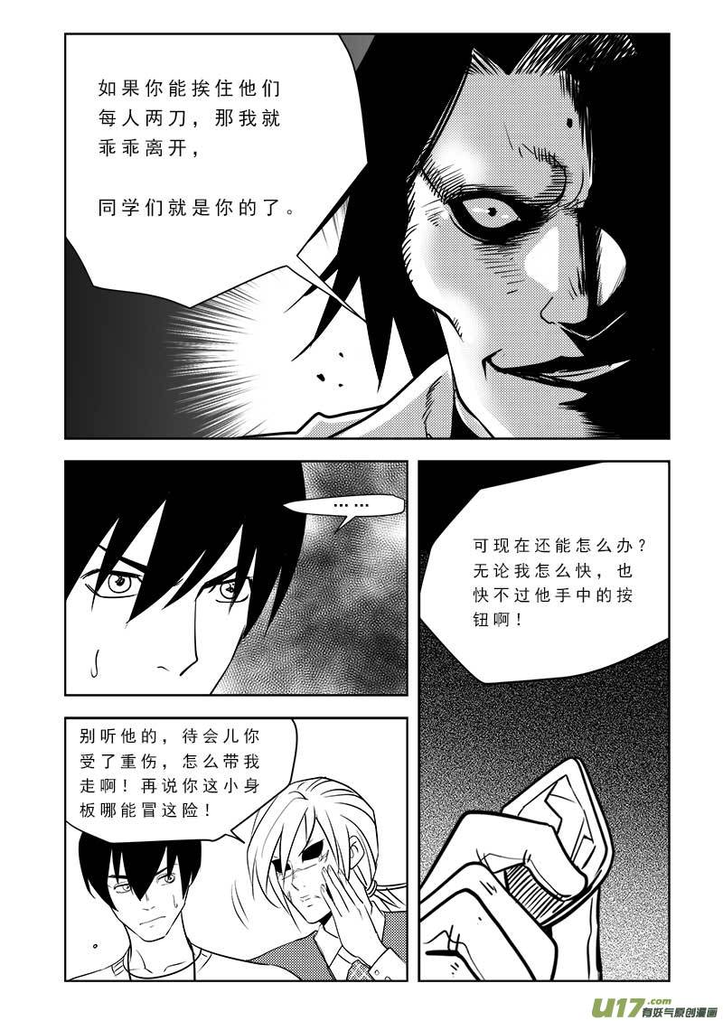 《超能领域》漫画最新章节第一百零四话免费下拉式在线观看章节第【16】张图片