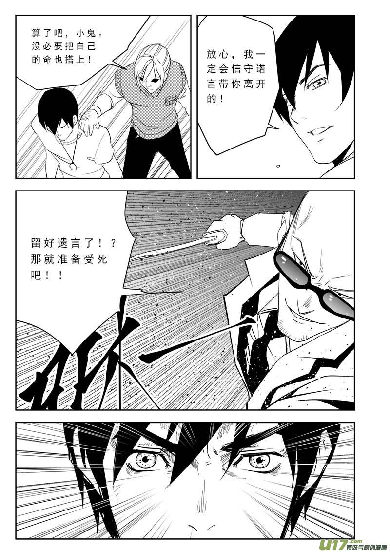 《超能领域》漫画最新章节第一百零四话免费下拉式在线观看章节第【19】张图片