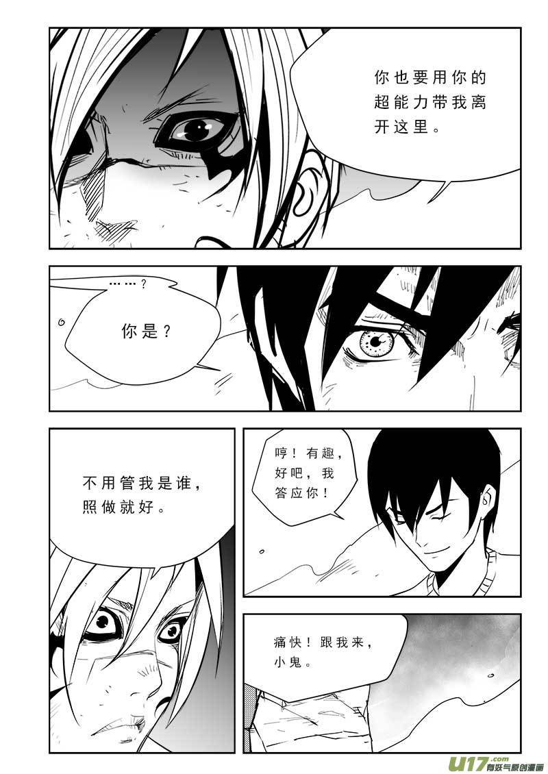 《超能领域》漫画最新章节第一百零四话免费下拉式在线观看章节第【6】张图片