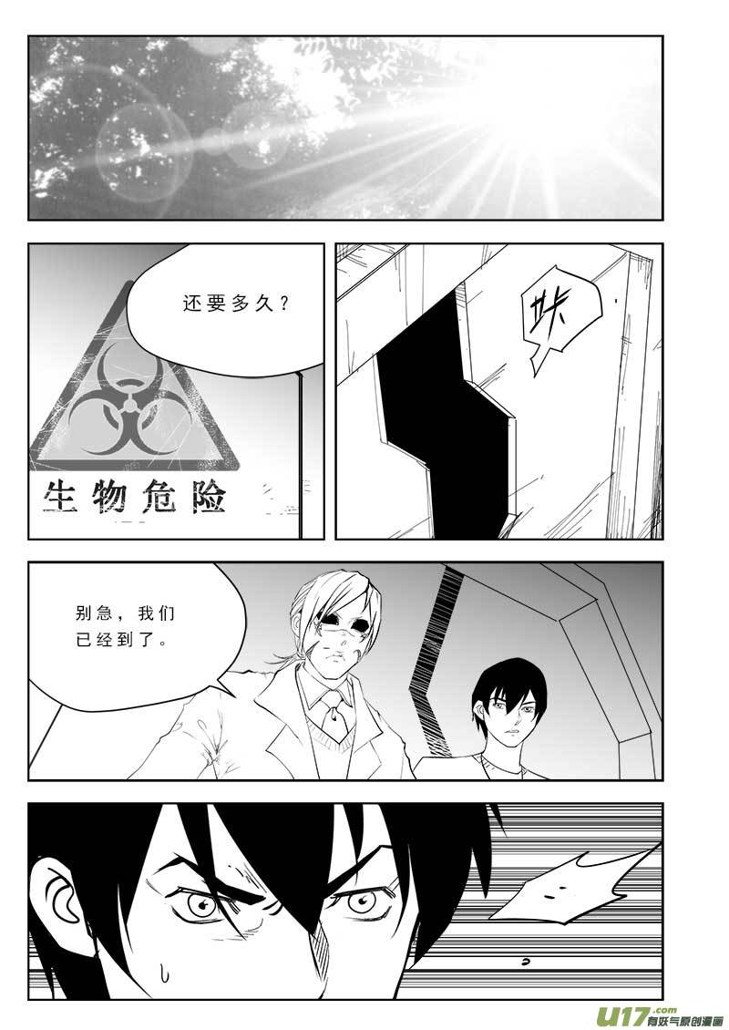 《超能领域》漫画最新章节第一百零四话免费下拉式在线观看章节第【7】张图片