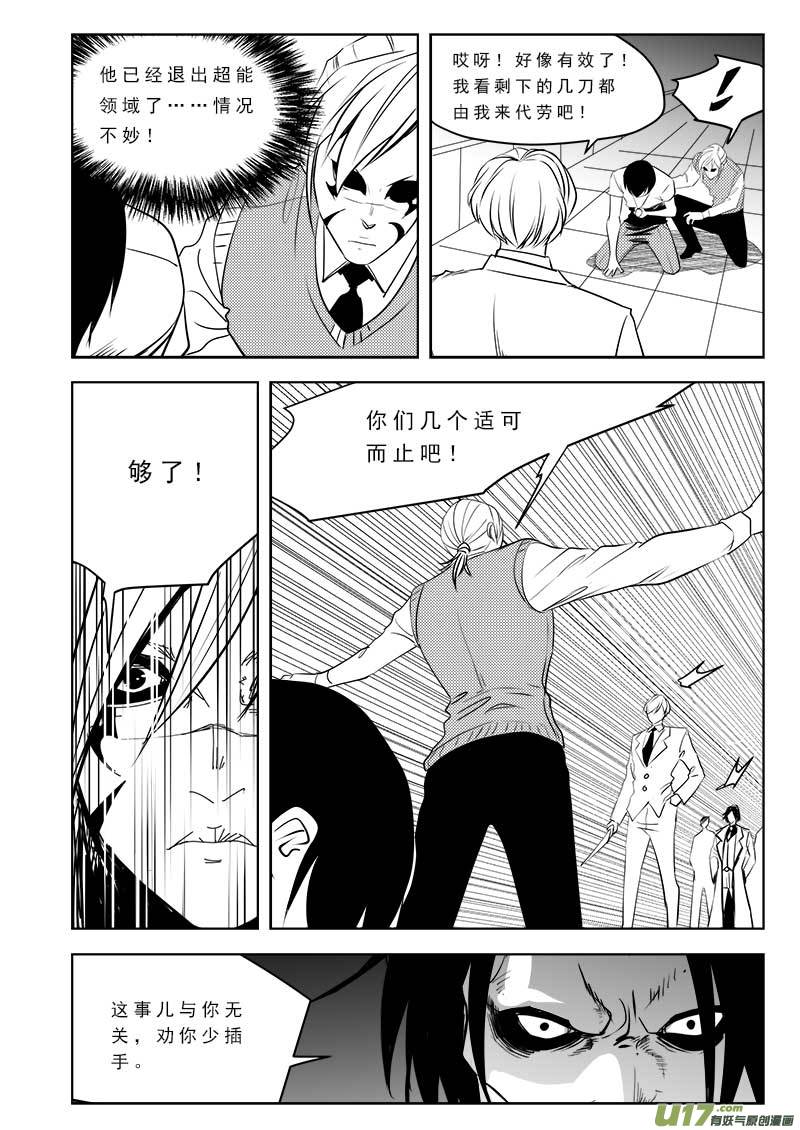 《超能领域》漫画最新章节第一百零五话免费下拉式在线观看章节第【14】张图片