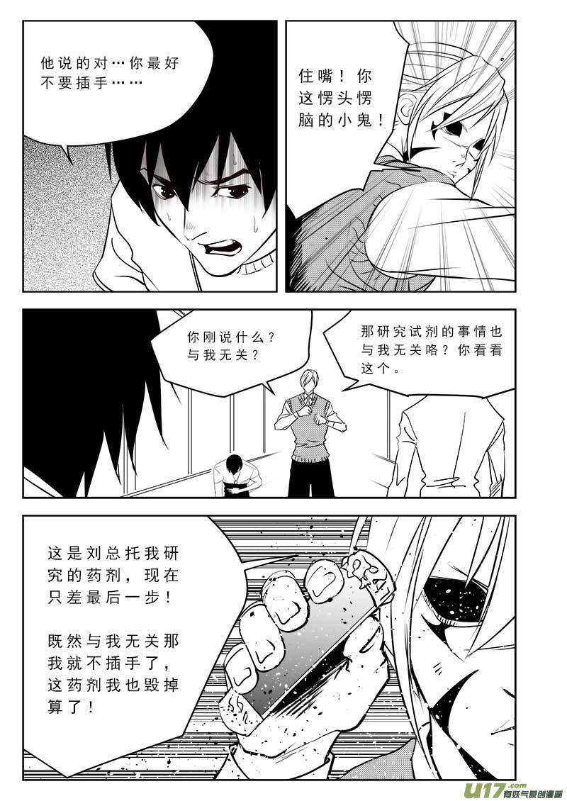 《超能领域》漫画最新章节第一百零五话免费下拉式在线观看章节第【15】张图片