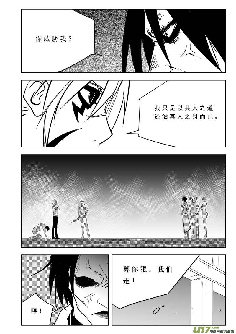 《超能领域》漫画最新章节第一百零五话免费下拉式在线观看章节第【16】张图片