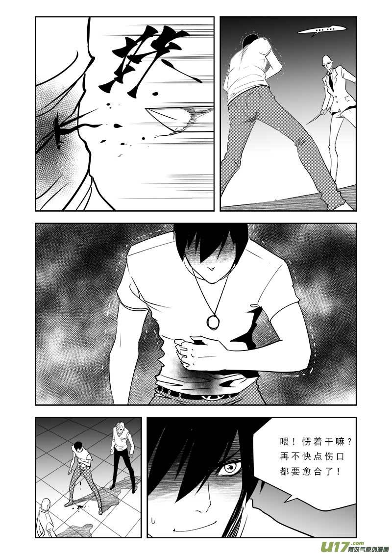 《超能领域》漫画最新章节第一百零五话免费下拉式在线观看章节第【3】张图片