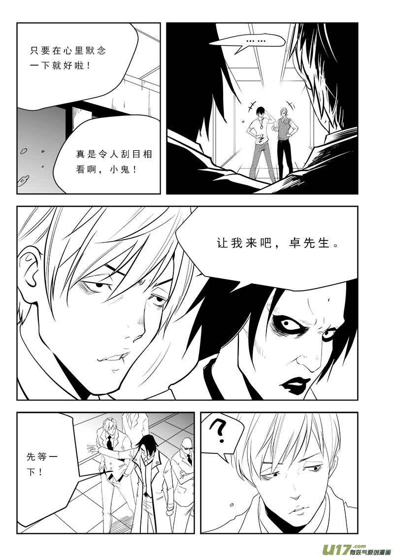 《超能领域》漫画最新章节第一百零五话免费下拉式在线观看章节第【7】张图片