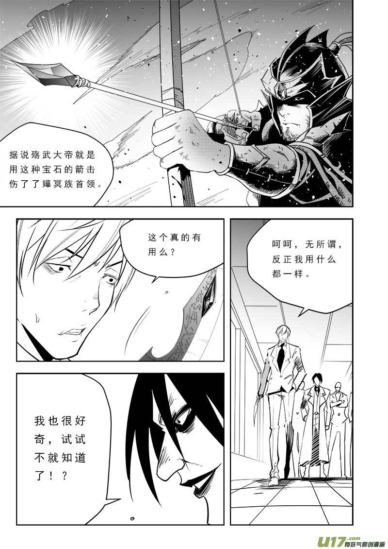 《超能领域》漫画最新章节第一百零五话免费下拉式在线观看章节第【9】张图片