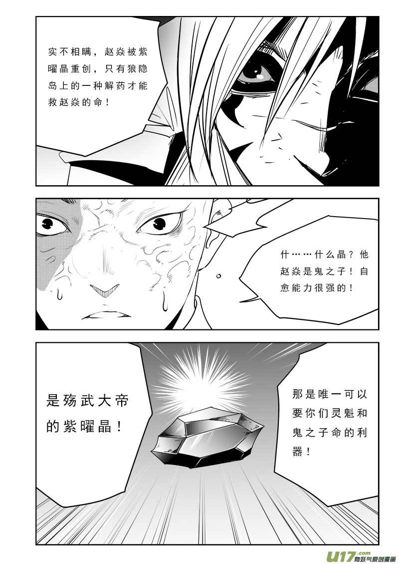 《超能领域》漫画最新章节第一百零六话免费下拉式在线观看章节第【10】张图片