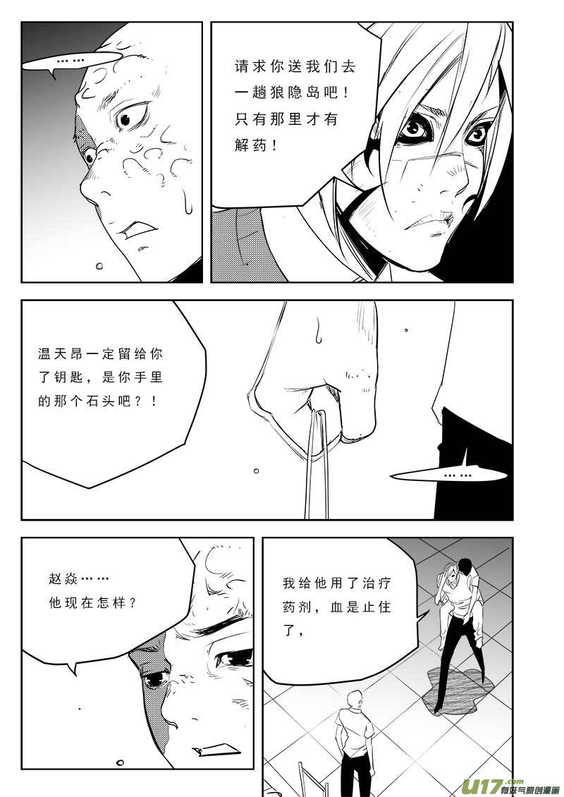 《超能领域》漫画最新章节第一百零六话免费下拉式在线观看章节第【11】张图片