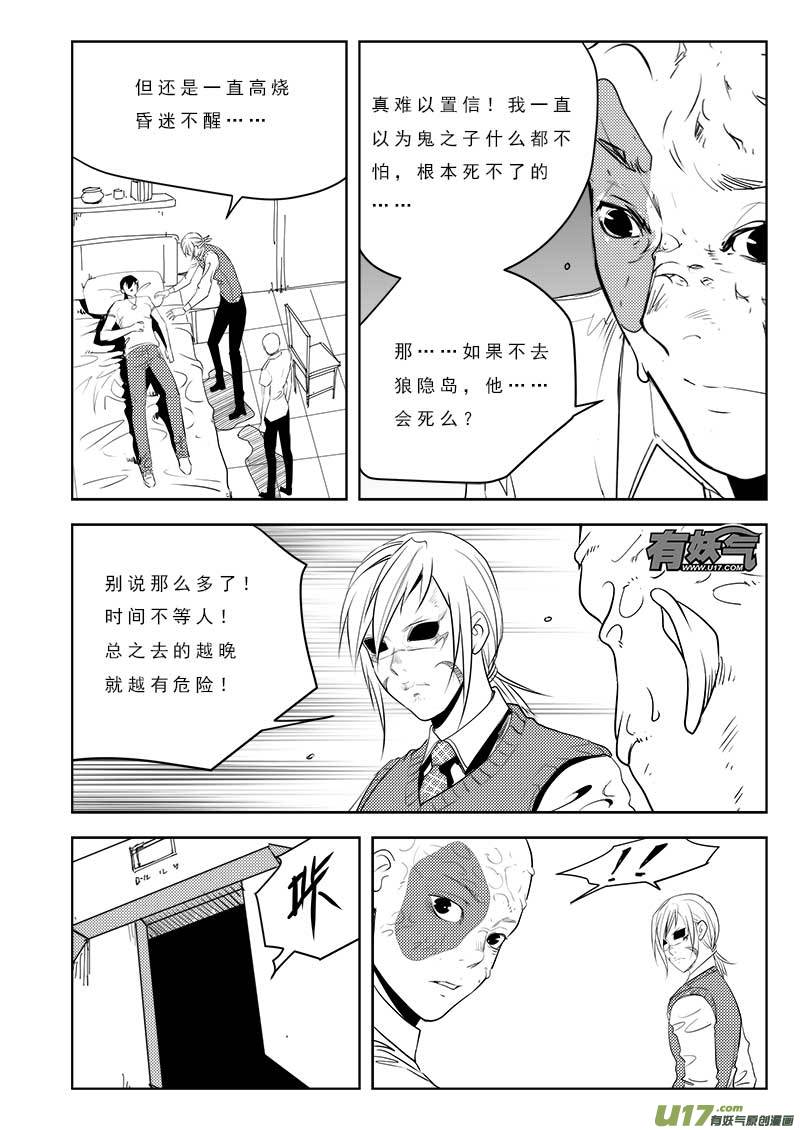 《超能领域》漫画最新章节第一百零六话免费下拉式在线观看章节第【12】张图片