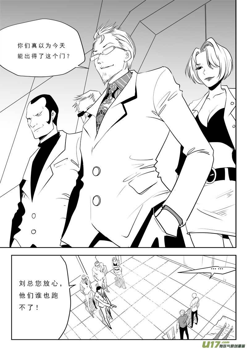 《超能领域》漫画最新章节第一百零六话免费下拉式在线观看章节第【13】张图片