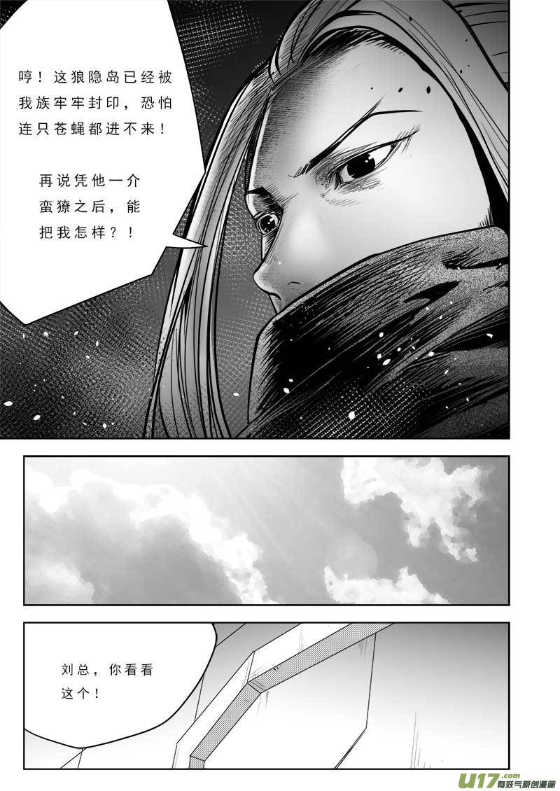 《超能领域》漫画最新章节第一百零六话免费下拉式在线观看章节第【17】张图片