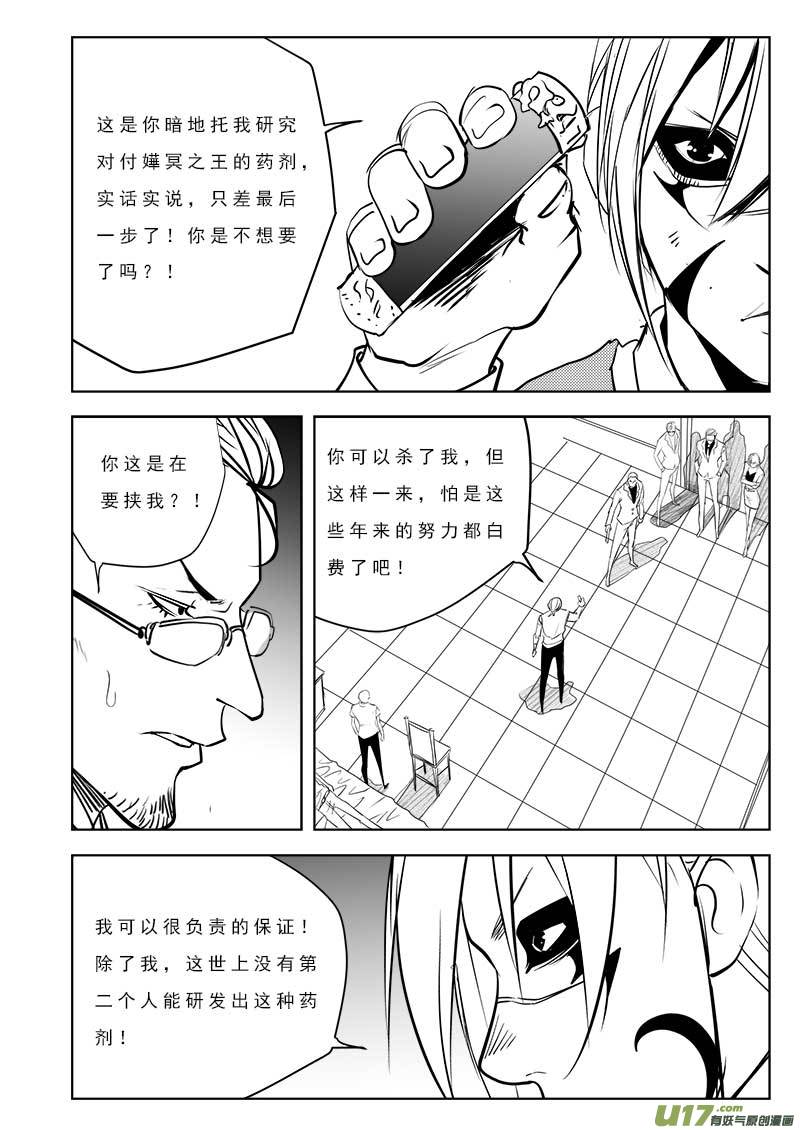 《超能领域》漫画最新章节第一百零六话免费下拉式在线观看章节第【18】张图片