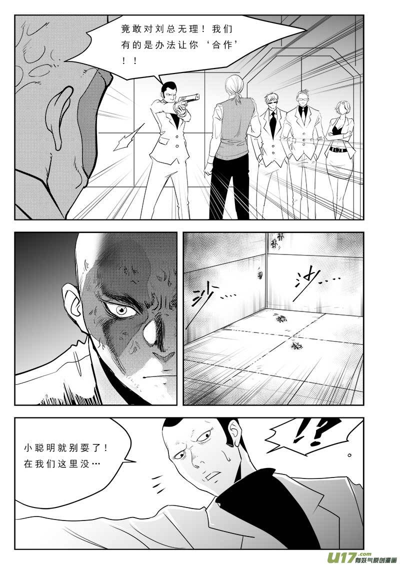 《超能领域》漫画最新章节第一百零六话免费下拉式在线观看章节第【19】张图片