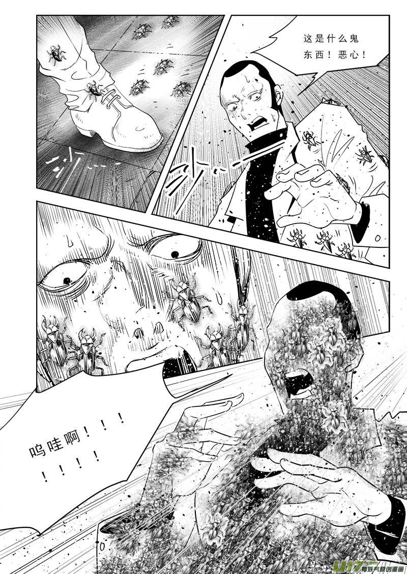 《超能领域》漫画最新章节第一百零六话免费下拉式在线观看章节第【20】张图片