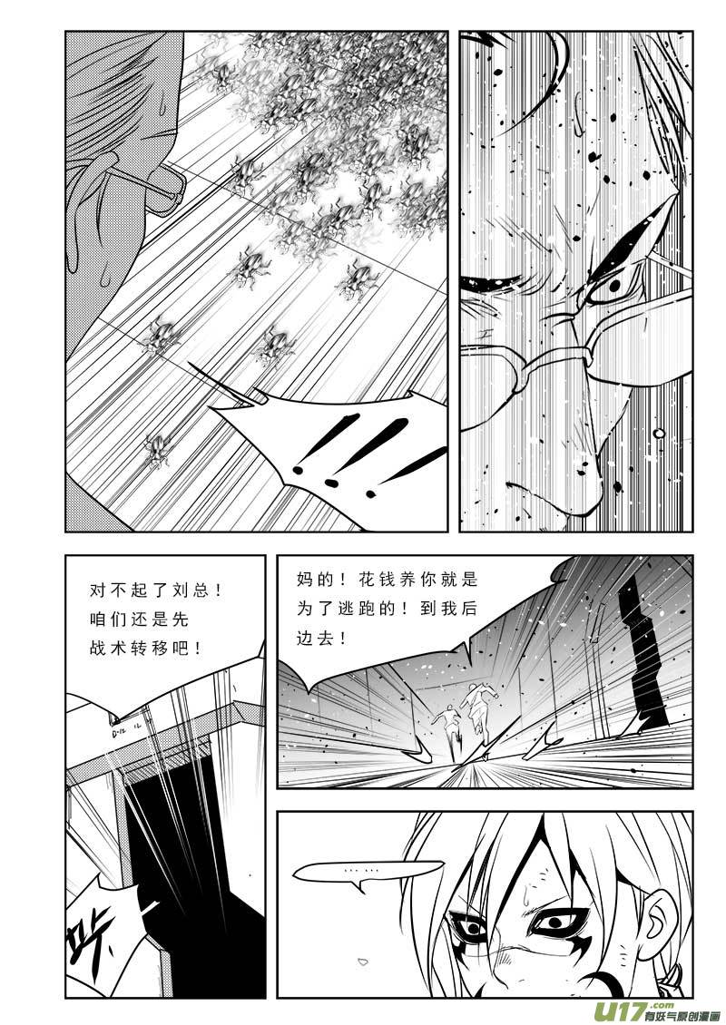 《超能领域》漫画最新章节第一百零六话免费下拉式在线观看章节第【24】张图片