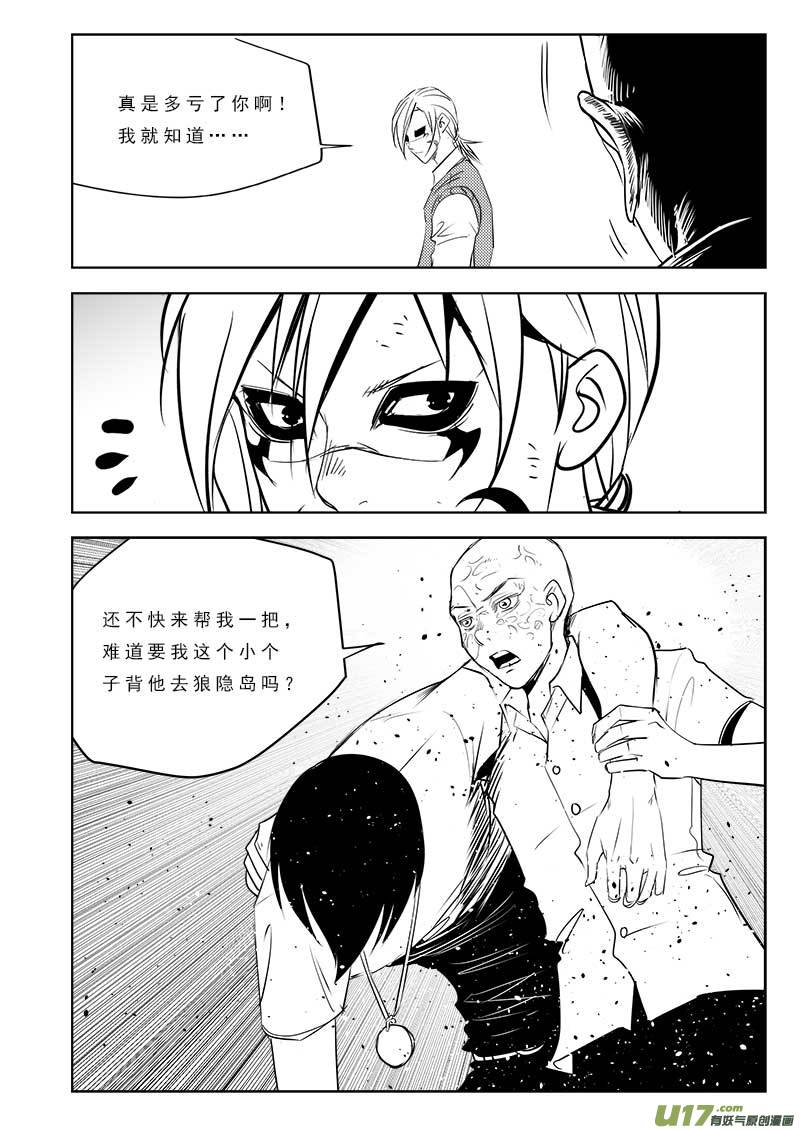 《超能领域》漫画最新章节第一百零六话免费下拉式在线观看章节第【26】张图片