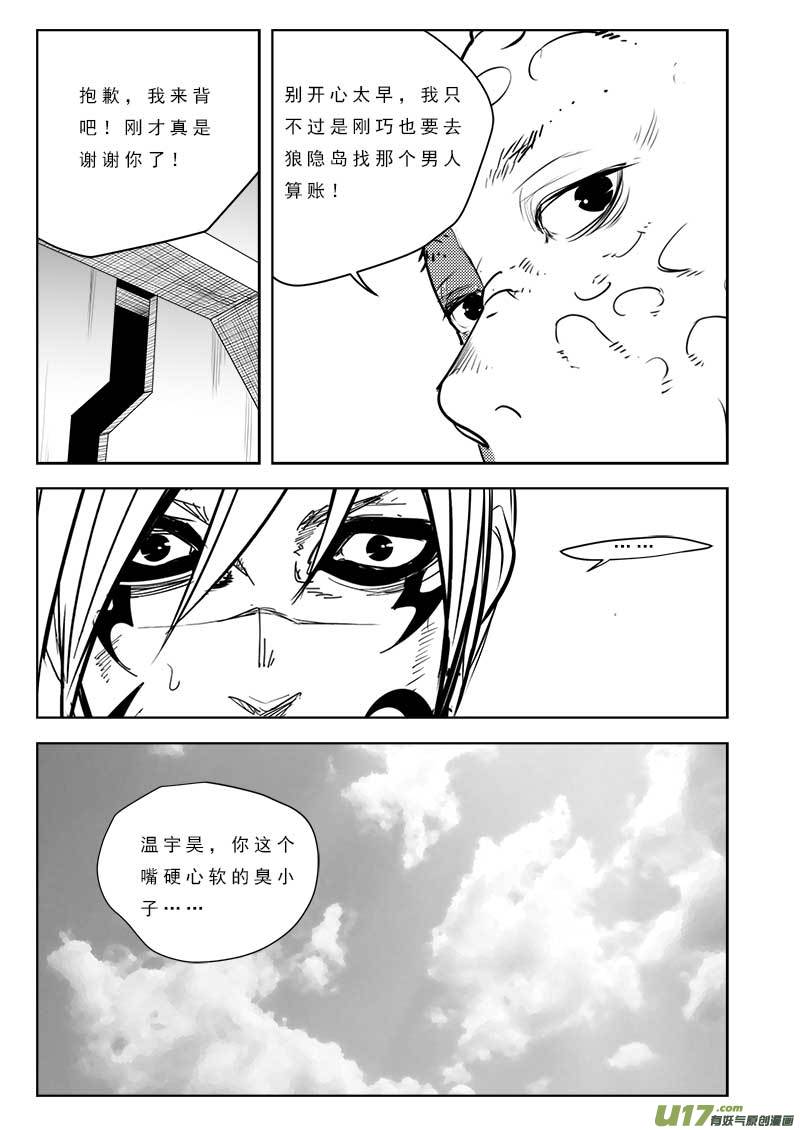 《超能领域》漫画最新章节第一百零六话免费下拉式在线观看章节第【27】张图片