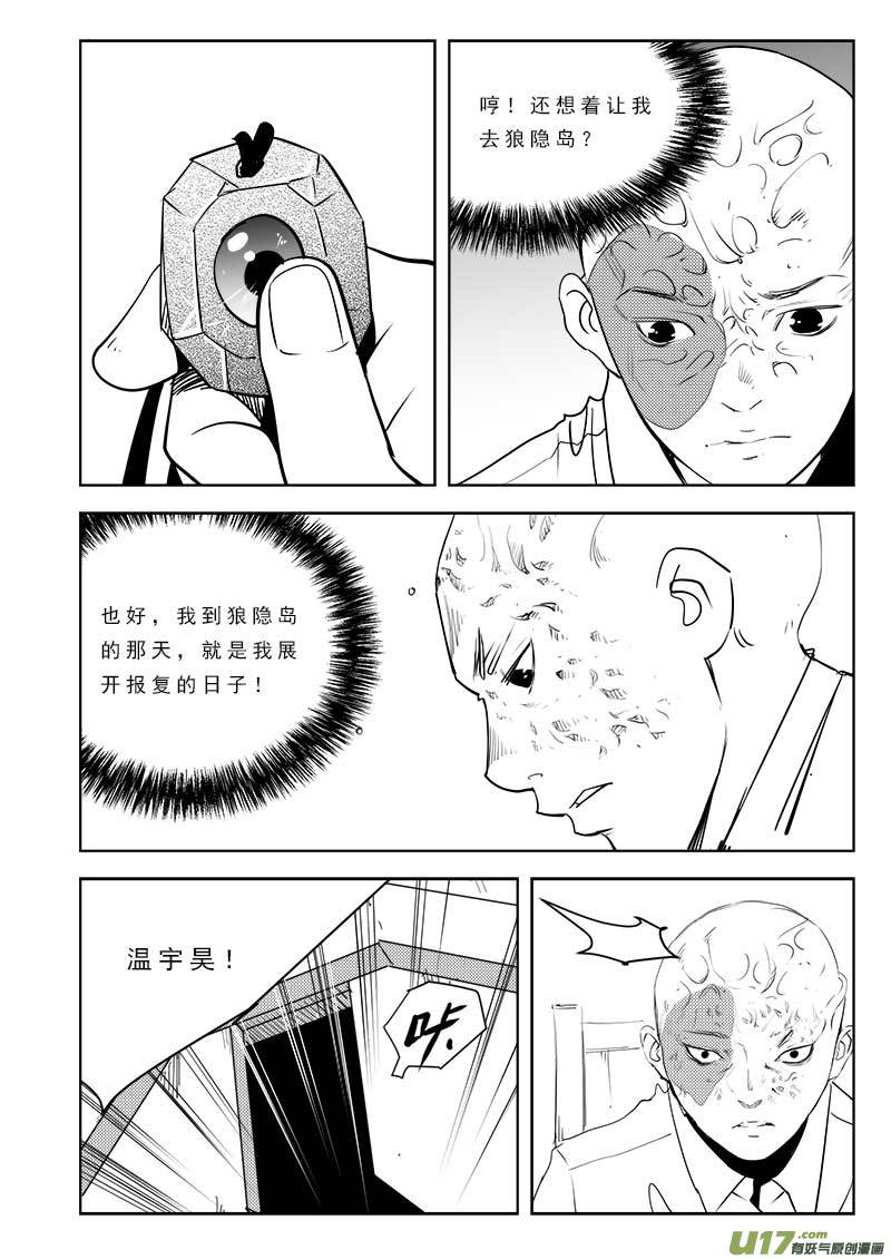 《超能领域》漫画最新章节第一百零六话免费下拉式在线观看章节第【6】张图片