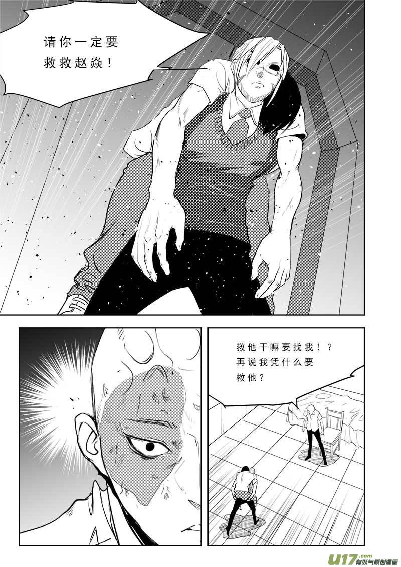 《超能领域》漫画最新章节第一百零六话免费下拉式在线观看章节第【7】张图片