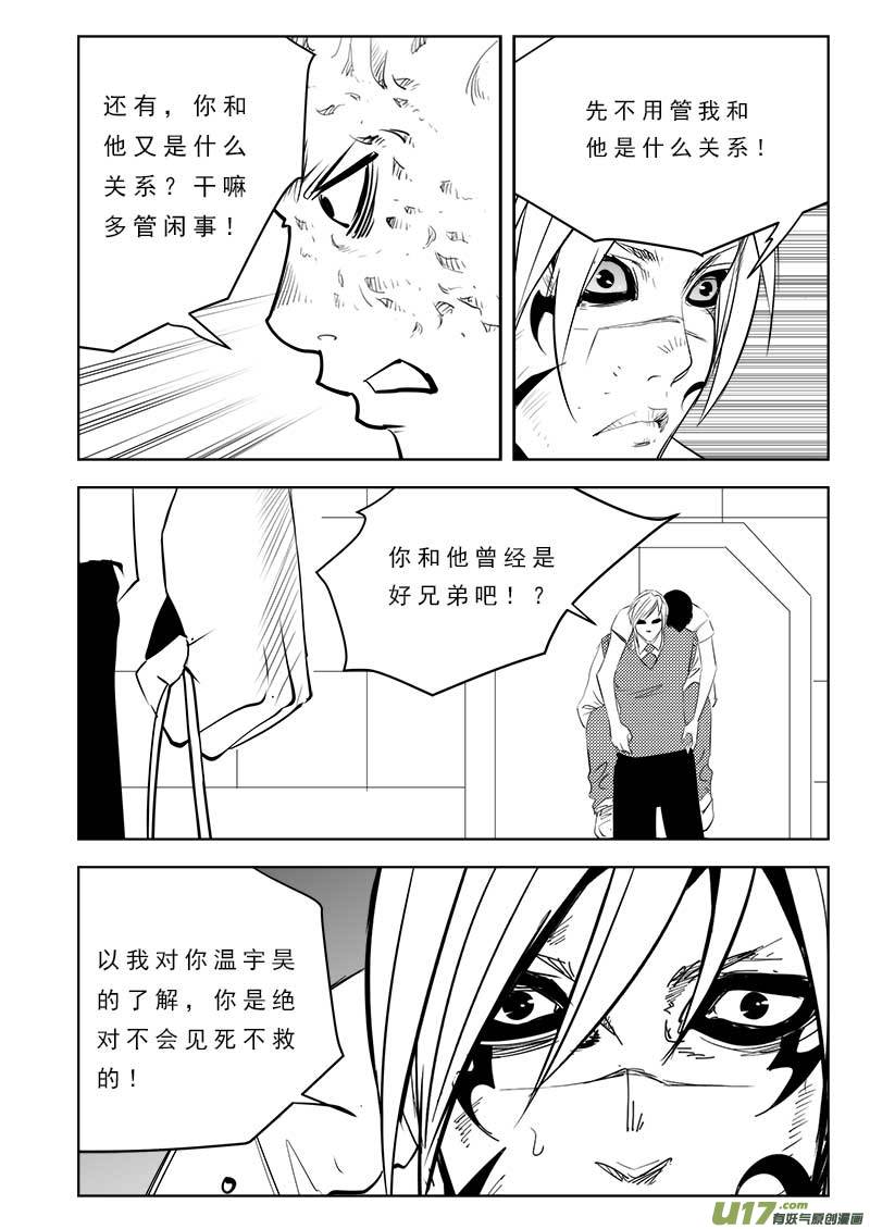 《超能领域》漫画最新章节第一百零六话免费下拉式在线观看章节第【8】张图片