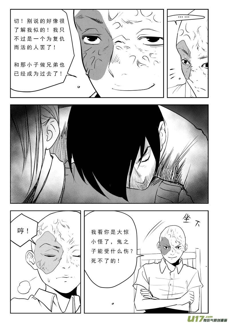 《超能领域》漫画最新章节第一百零六话免费下拉式在线观看章节第【9】张图片