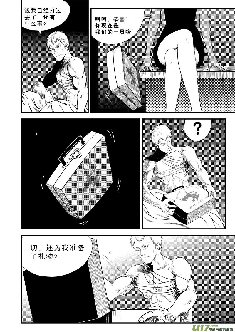 《超能领域》漫画最新章节第十一话免费下拉式在线观看章节第【10】张图片