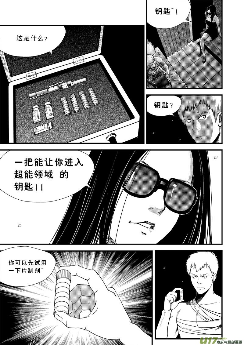 《超能领域》漫画最新章节第十一话免费下拉式在线观看章节第【11】张图片