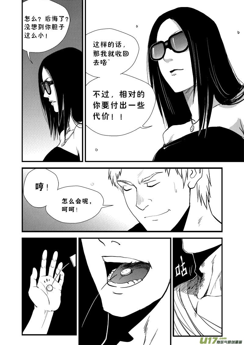 《超能领域》漫画最新章节第十一话免费下拉式在线观看章节第【12】张图片