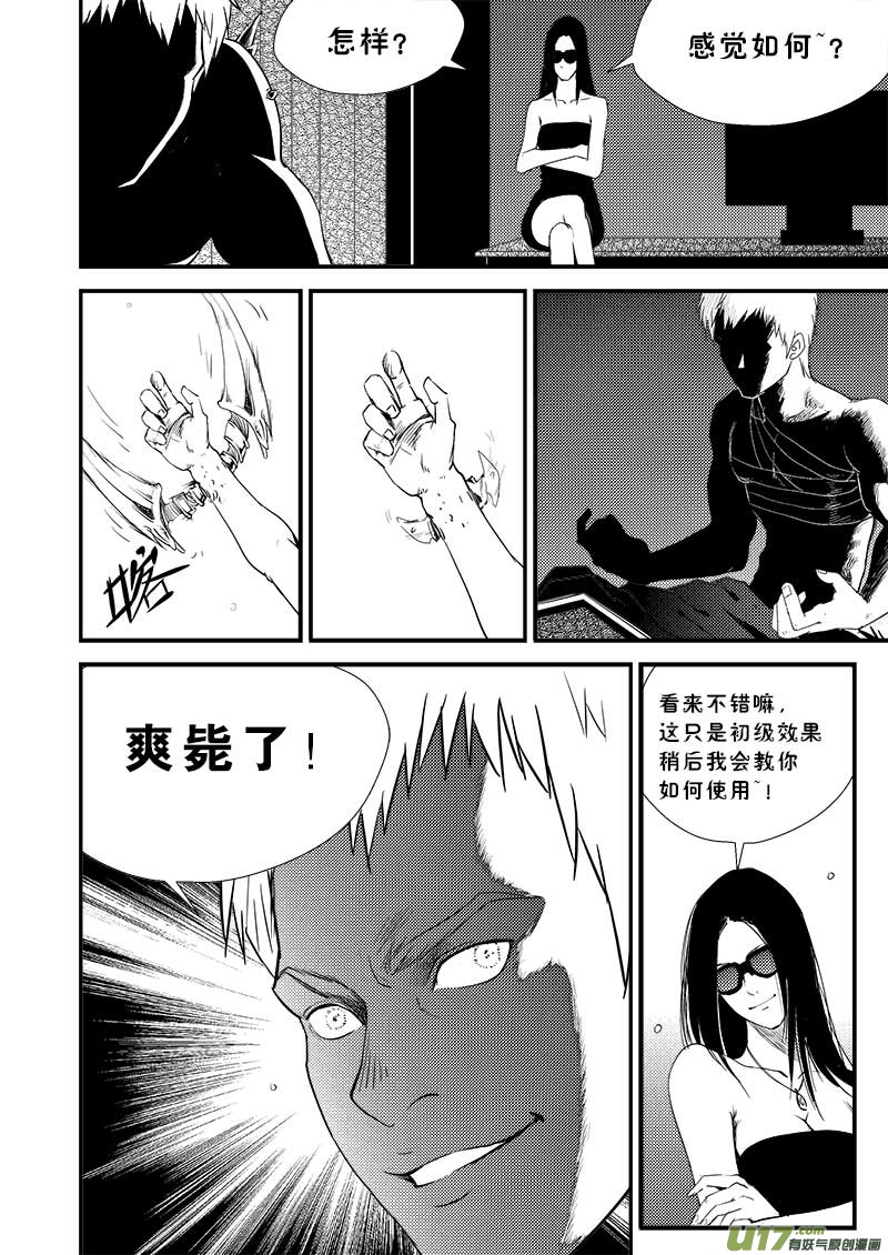 《超能领域》漫画最新章节第十一话免费下拉式在线观看章节第【14】张图片