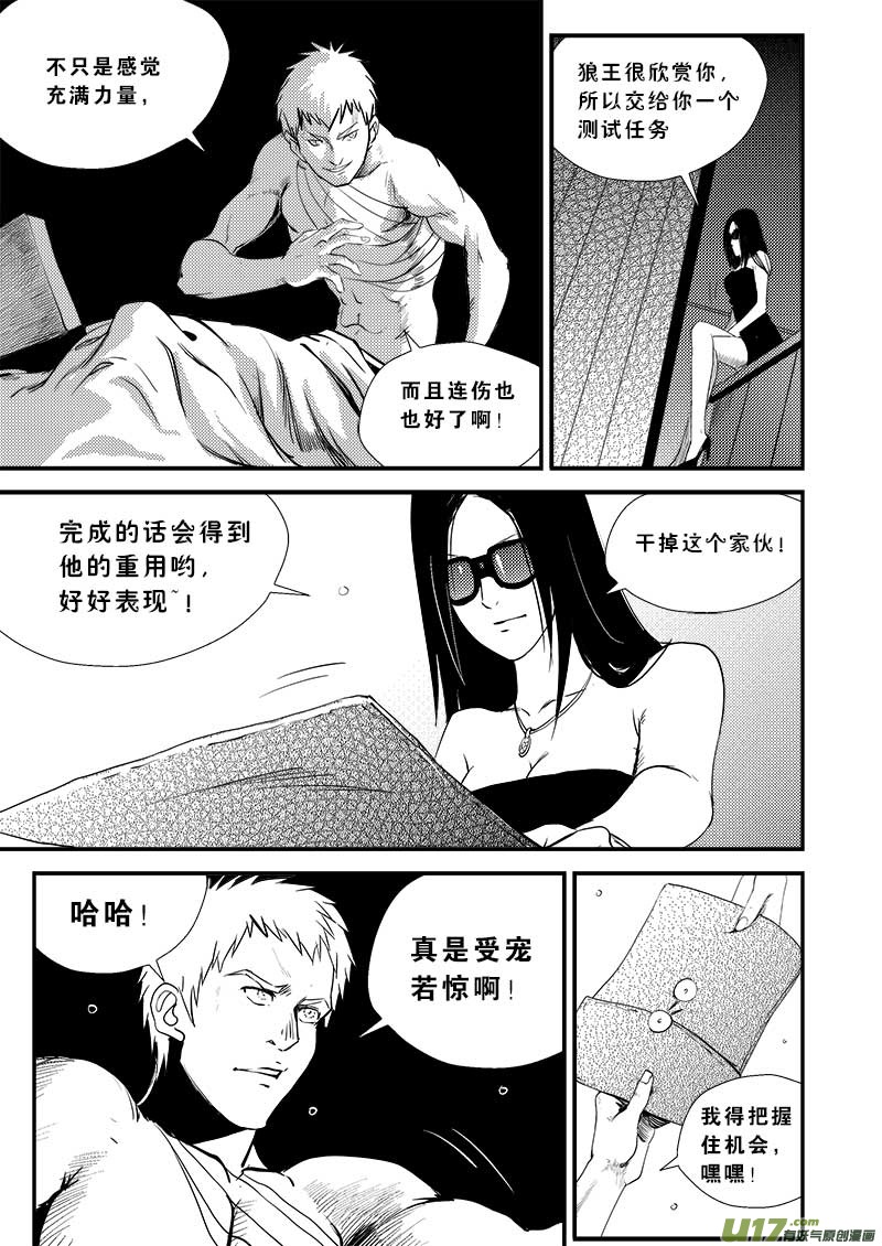 《超能领域》漫画最新章节第十一话免费下拉式在线观看章节第【15】张图片