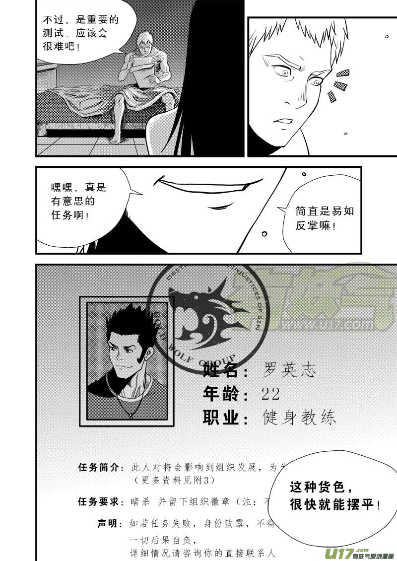 《超能领域》漫画最新章节第十一话免费下拉式在线观看章节第【16】张图片