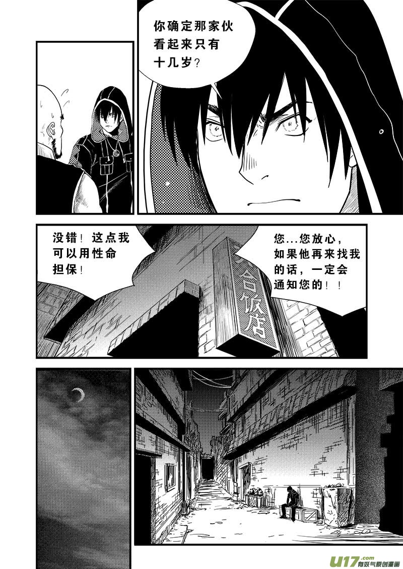 《超能领域》漫画最新章节第十一话免费下拉式在线观看章节第【6】张图片