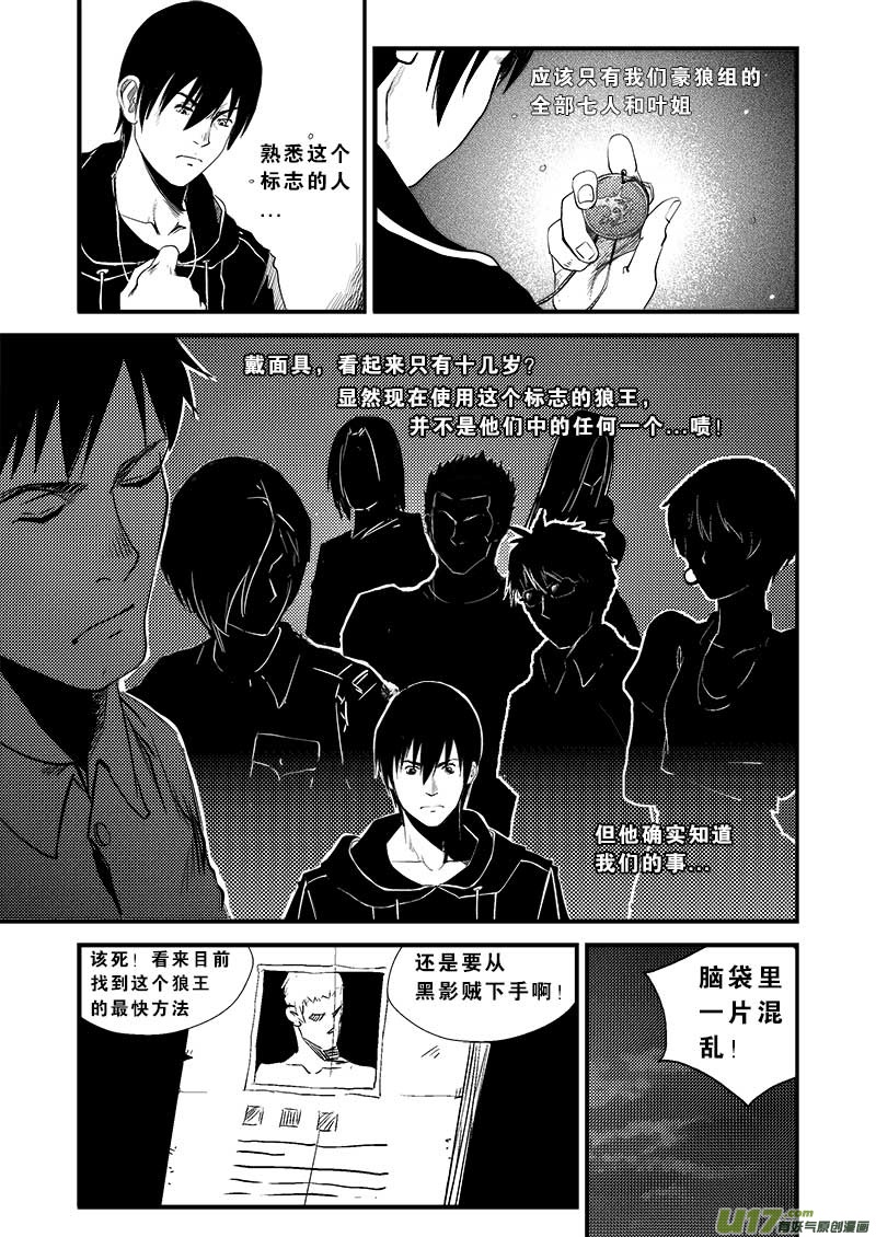 《超能领域》漫画最新章节第十一话免费下拉式在线观看章节第【7】张图片