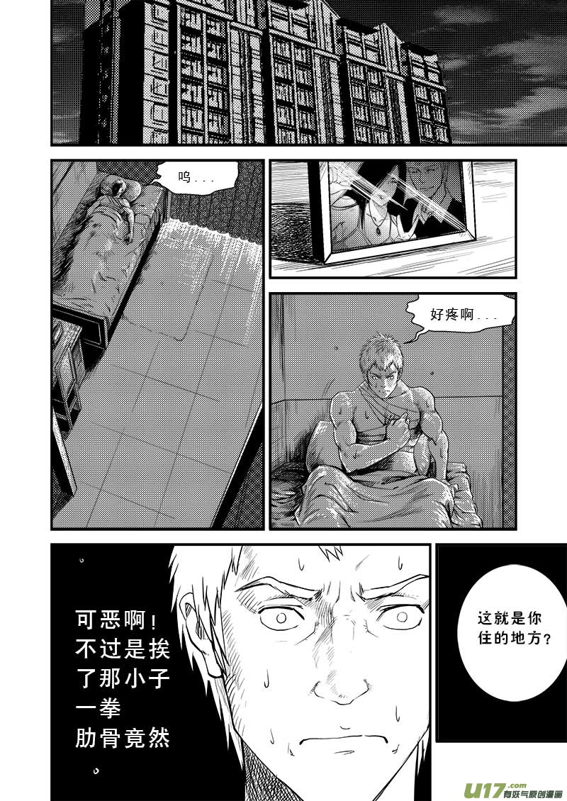 《超能领域》漫画最新章节第十一话免费下拉式在线观看章节第【8】张图片