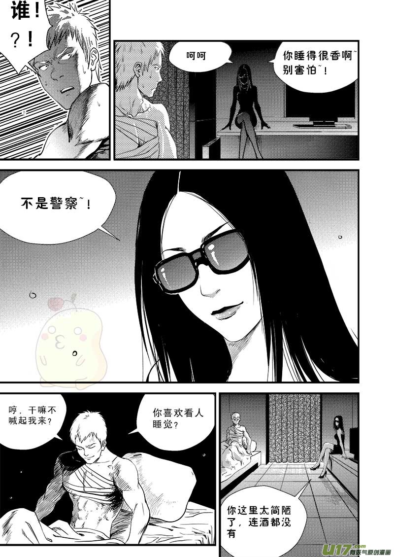 《超能领域》漫画最新章节第十一话免费下拉式在线观看章节第【9】张图片