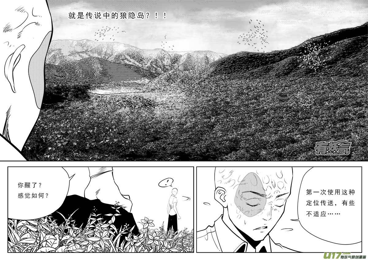 《超能领域》漫画最新章节第一百零七话免费下拉式在线观看章节第【10】张图片