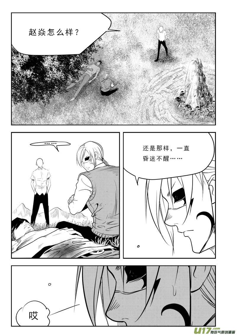 《超能领域》漫画最新章节第一百零七话免费下拉式在线观看章节第【11】张图片