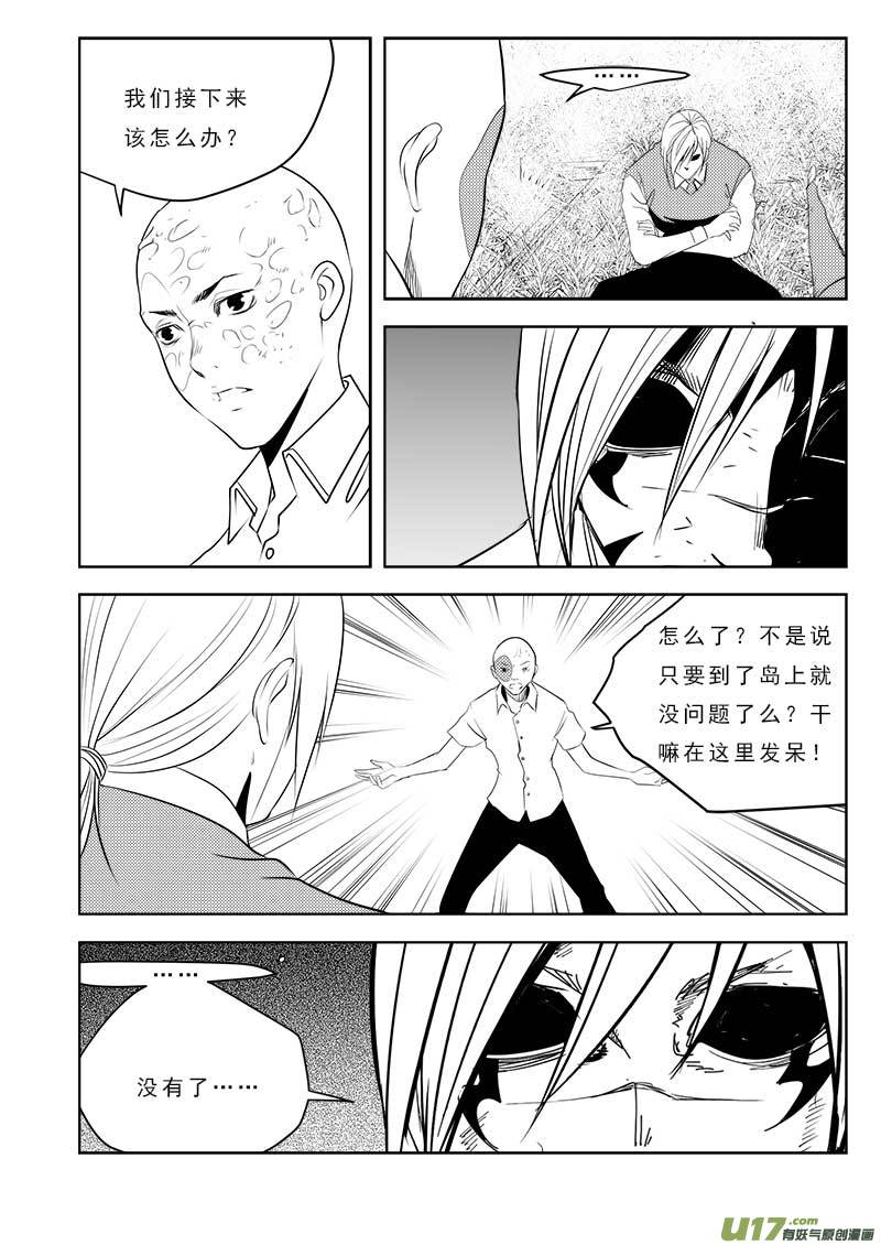 《超能领域》漫画最新章节第一百零七话免费下拉式在线观看章节第【12】张图片