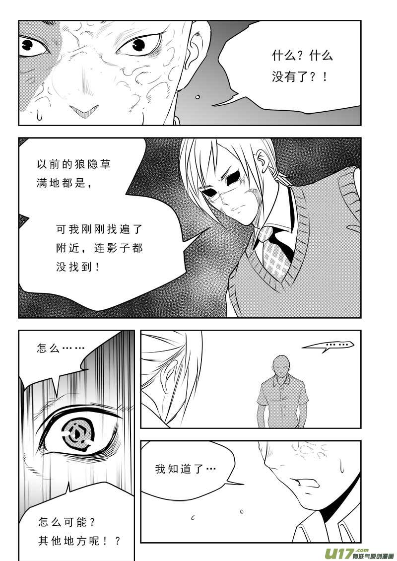 《超能领域》漫画最新章节第一百零七话免费下拉式在线观看章节第【13】张图片