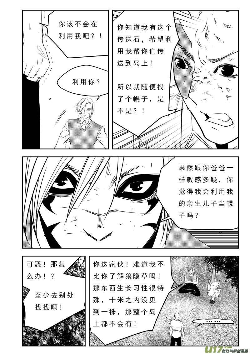 《超能领域》漫画最新章节第一百零七话免费下拉式在线观看章节第【14】张图片