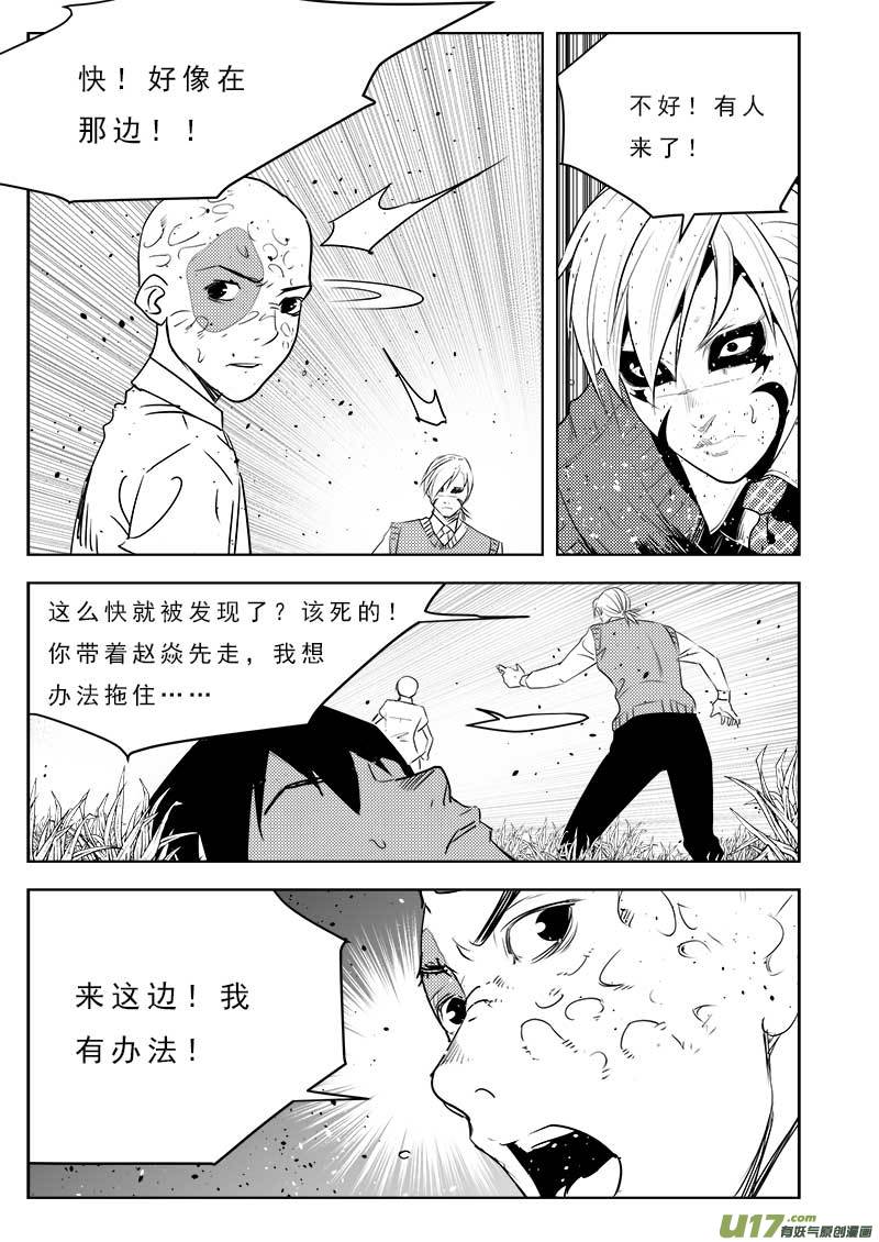 《超能领域》漫画最新章节第一百零七话免费下拉式在线观看章节第【15】张图片