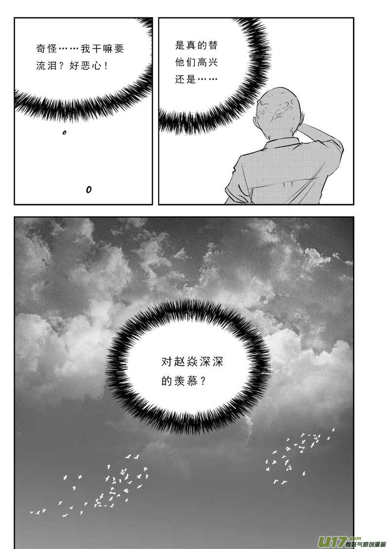 《超能领域》漫画最新章节第一百零八话免费下拉式在线观看章节第【20】张图片